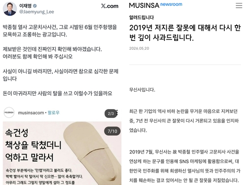 [사회관계망서비스(SNS) 캡처. 재판매 및 DB 금지]