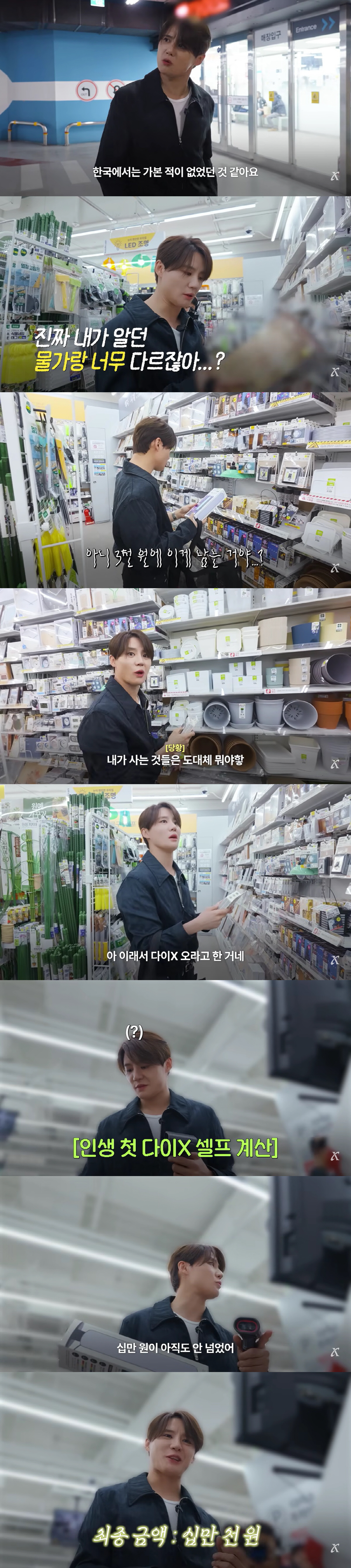 '89억家' 김준수, 다이소 첫경험에 충격 "한번도 안 와봐, 이게 어떻게 1천원이냐"