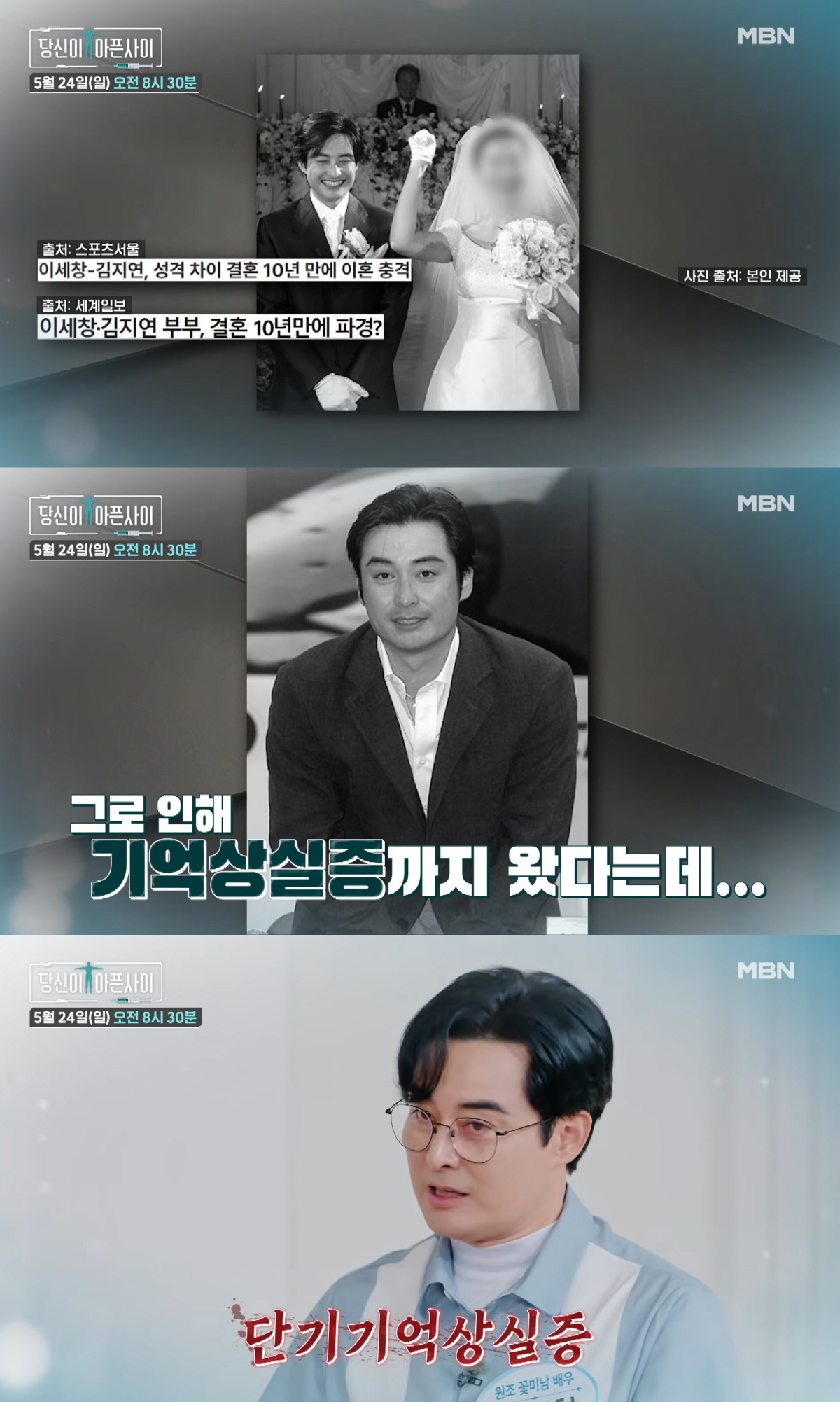 이세창, 단기 기억상실증 고백.."13세 연하 아내♥ 못 알아봐" ('당아사')