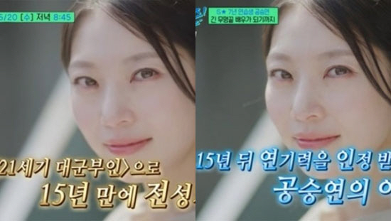 공승연, '유퀴즈'서 '21세기 대군부인' 흔적 삭제 당했다…"역사 왜곡 파장"