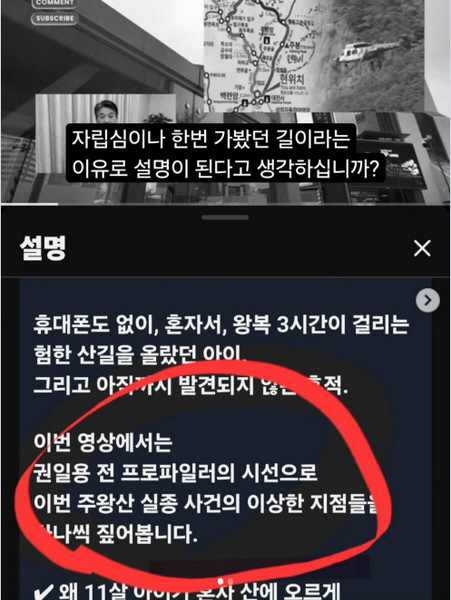 “당장 삭제하시오”...‘1호 프로파일러’ 권일용, '주왕산 실종' 가짜뉴스에 분노 폭발