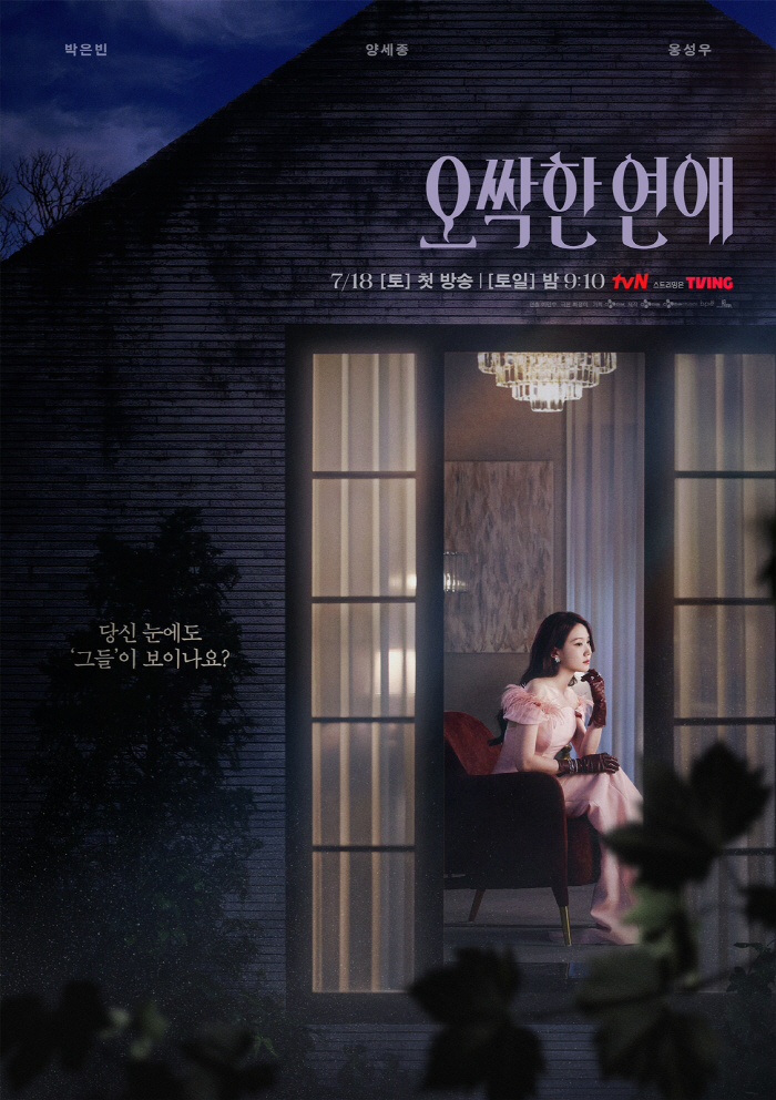 손예진에서 박은빈으로, 영화 '오싹한 연애' 드라마로 리메이크 '기대↑'