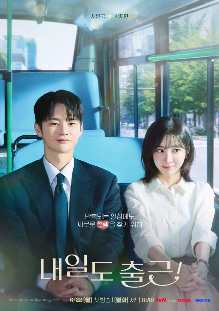 '삼노맨' 서인국도 웃게 만드는 박지현..'내일도 출근!' 멜로 그림체 합격