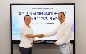 투유드림, AI 활용 웹툰 IP 숏폼 영상 사업 본격화…소다라이브와 MOU