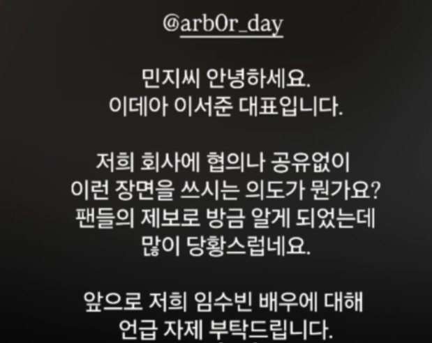 '솔지5' 임수빈 측, 김민지 영상에 강한 불쾌감 "의도 뭔가...언급 말아달라"