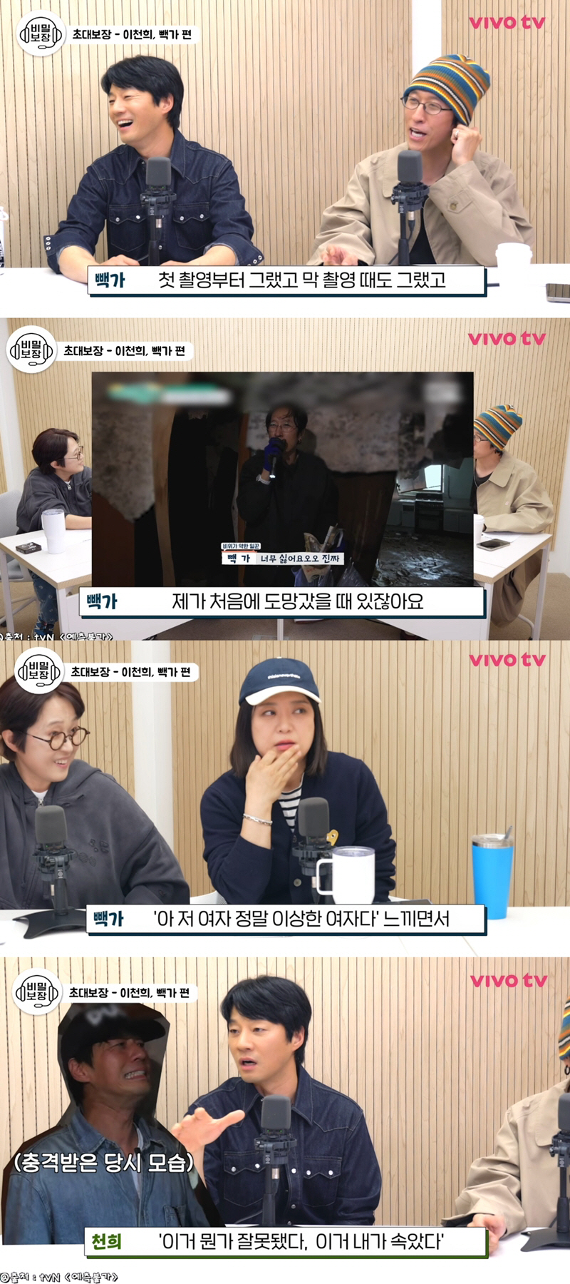 빽가, '김숙 피해자 모임' 폭로...“사랑하는 누나 아니었으면 때렸다” (비보)