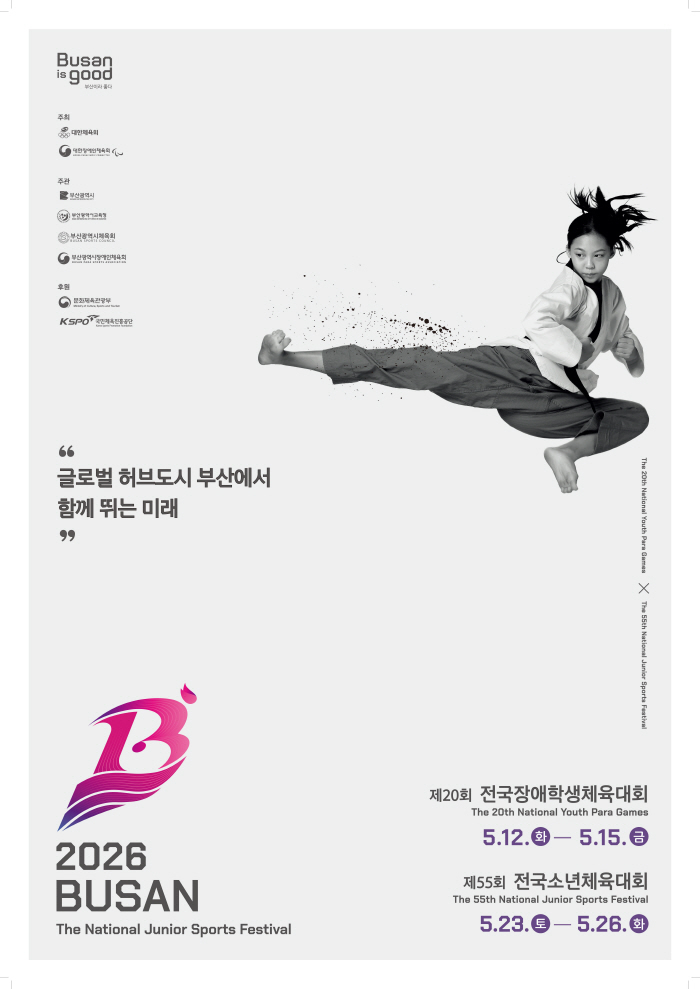 "K-스포츠의 미래" 부산 전국소년체전 23~26일 열전...대한체육회 "학생선수 안전 만전"[오피셜]