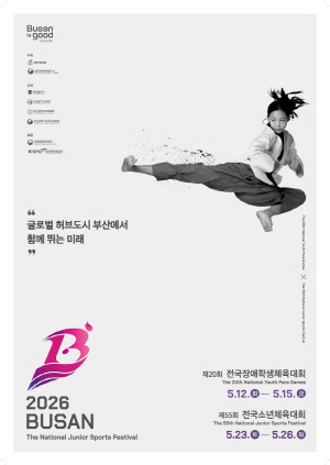 "K-스포츠의 미래" 부산 전국소년체전 23~26일 열전...대한체육회 "학생선수 안전 만전"[오피셜]