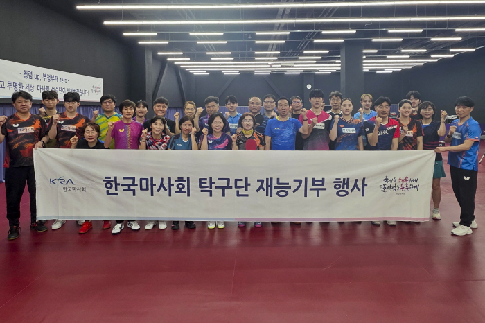 [경마] 한국마사회 탁구선수단, 인천 생활체육 동호인과 '스포츠 재능나눔' 펼쳐