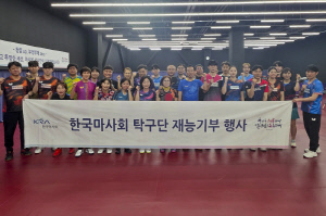 [경마] 한국마사회 탁구선수단, 인천 생활체육 동호인과 '스포츠 재능나눔' 펼쳐