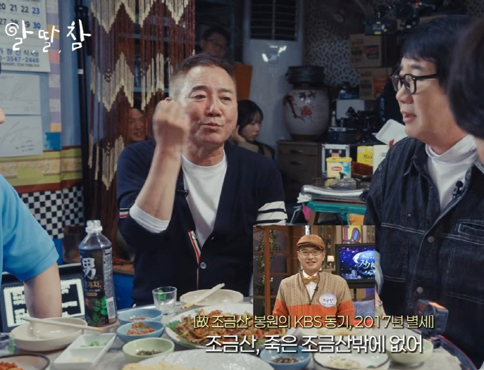 故조금산을 아십니까…최양락-이봉원 “요즘 허경환 느낌” 먼저 간 동료 추억