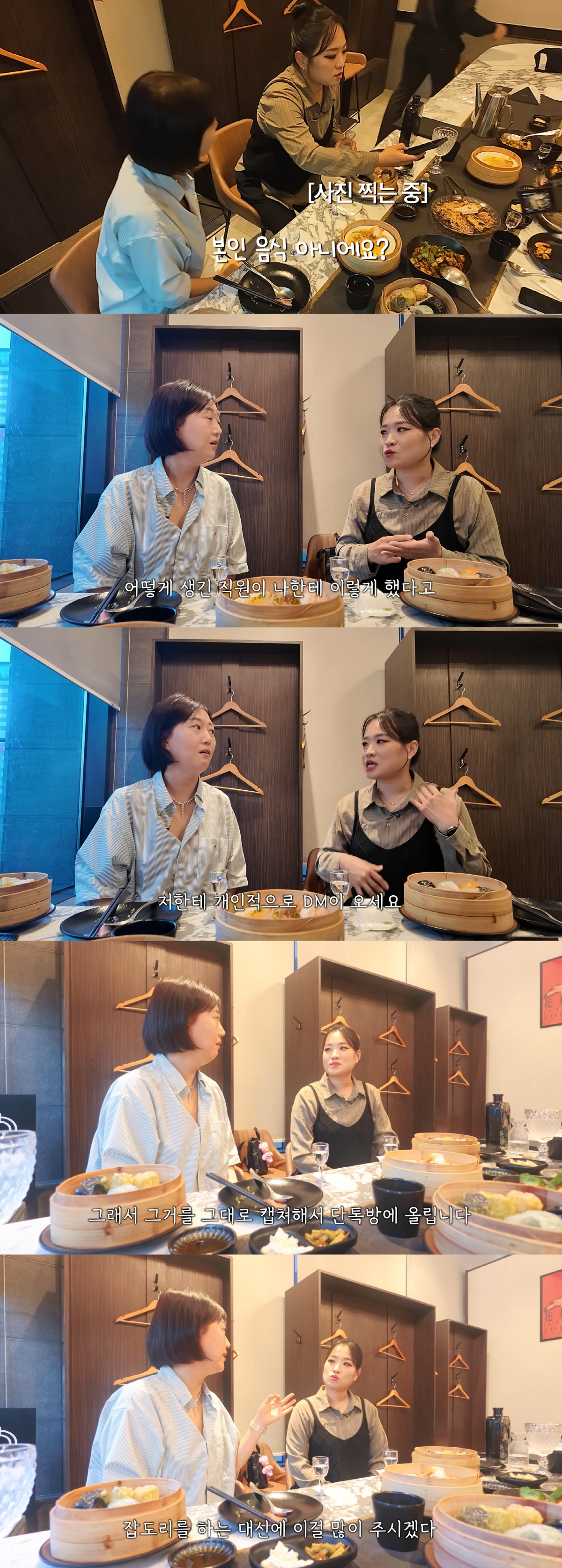 정지선, 살벌한 중식당 관리.."특정 직원 언급된 컴플레인, 회사 단톡방에 박제"