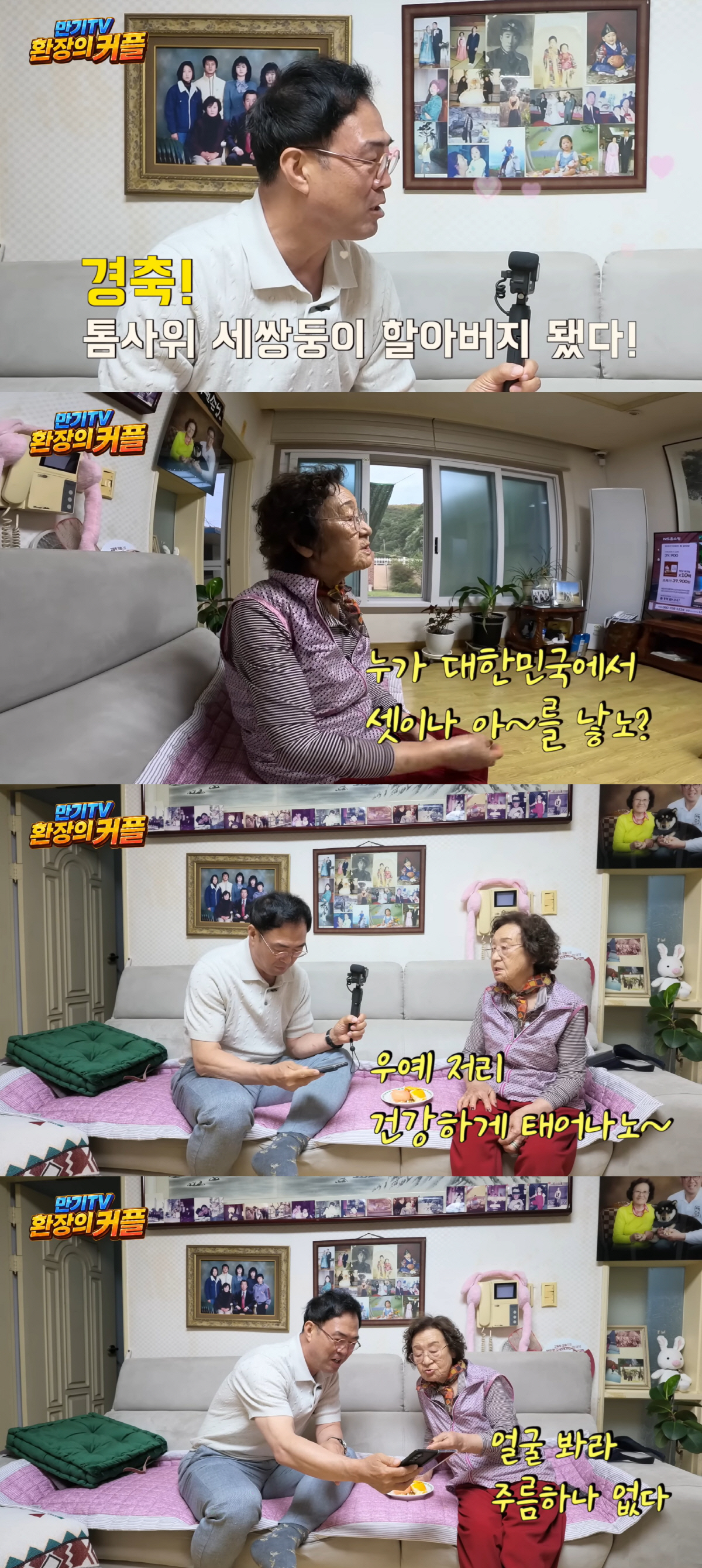 세쌍둥이 손주 탄생에…이만기 ‘87세’ 제리 장모도 감격 “경사났다”