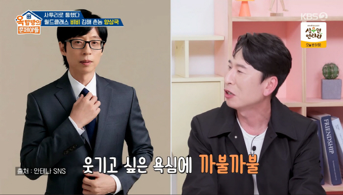 양상국, '유재석 무례 논란'에 N번째 사과..."불편했다면 내 잘못"