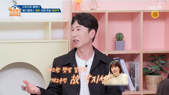양상국 "故박지선 아버님, '지선이 대신 내가 갈 테니 연락해라'라고…" 뭉클한 고백