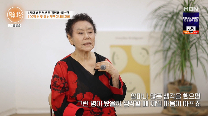 백수련, 남편 사망에 죄책감.."내 '100억 빚' 탓 스트레스성 파킨슨병 걸려" ('특종세상')