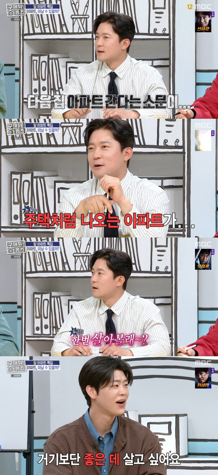 김대호, 서울 주택만 두 채인데..한강뷰 아파트 이사설에 진땀 "다 살아봐야" ('홈즈')