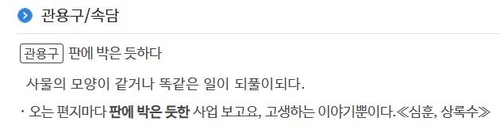 [이런말저런글] 판에 박힌 '∼을 통해'