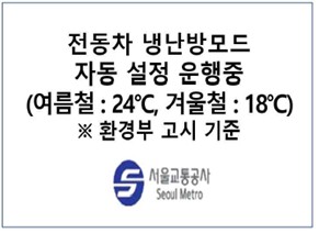 [서울교통공사 제공. 재판매 및 DB 금지]