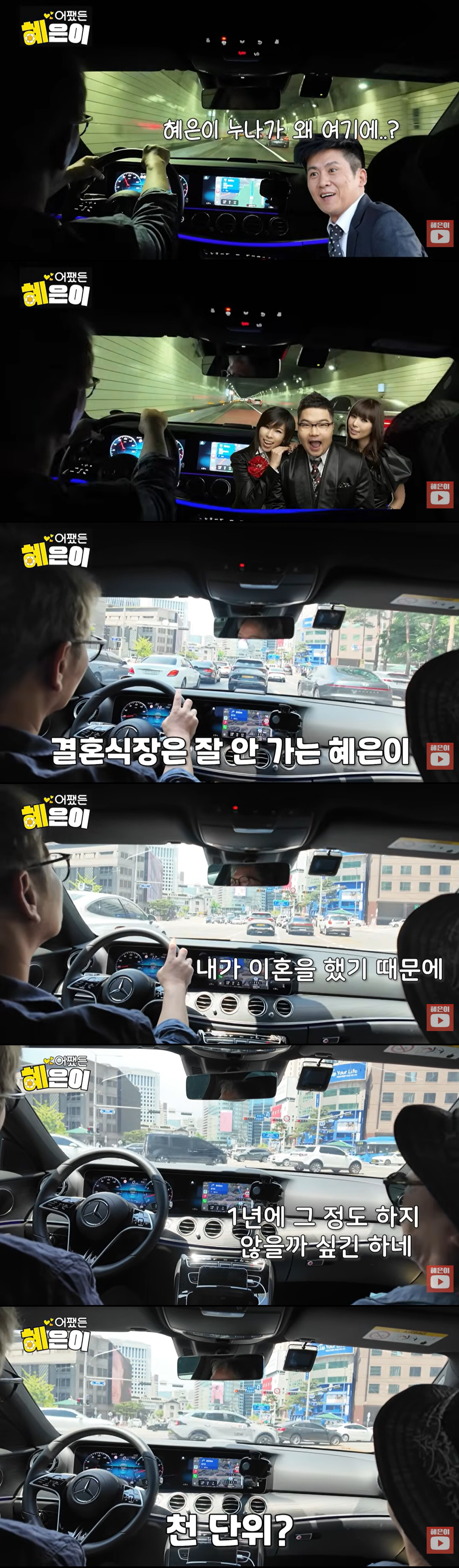 혜은이, 후배 챙기는 품위 유지비만 1년에 천만 원 "이혼해서 결혼식은 못 가"
