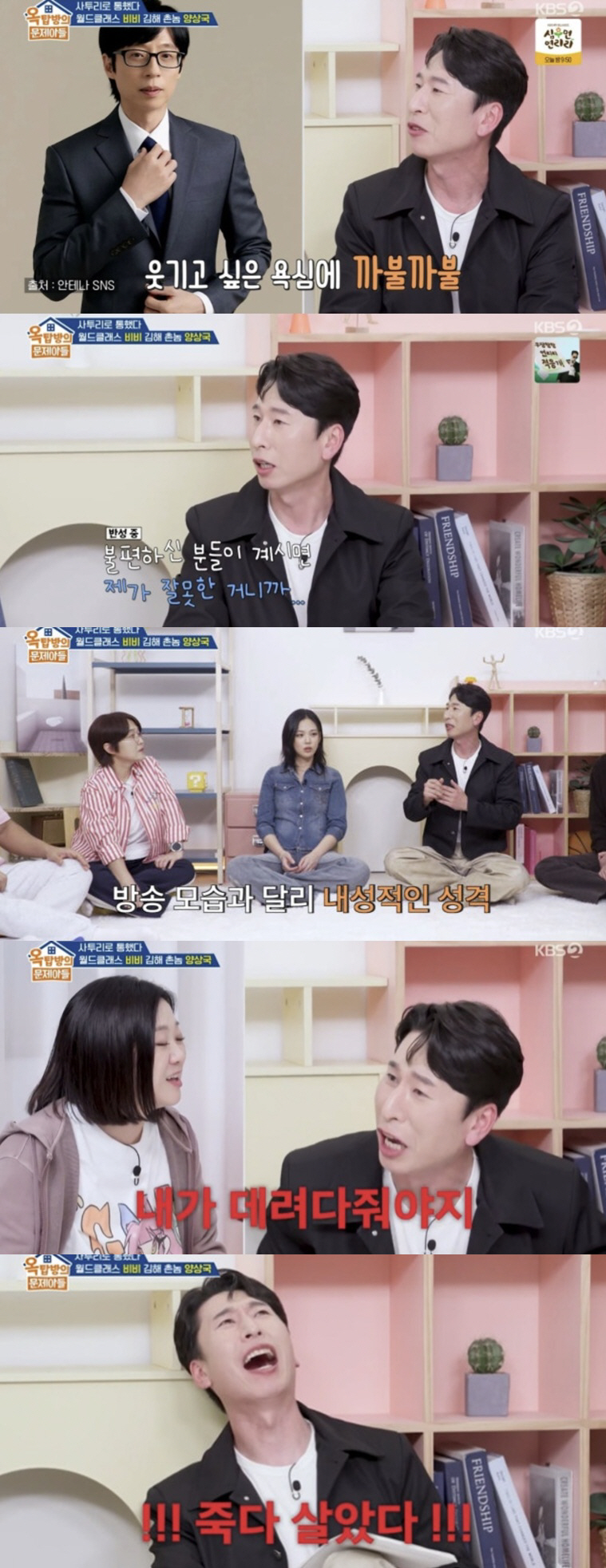 양상국 "유재석에 너무 까불었다" 태도 논란 인정.."죽다 살았다" ('옥문아')[종합]