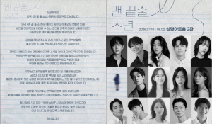 넷플 공개 앞둔 ‘맨 끝줄 소년’, 연극판 돌연 중단…“책임 있게 무대 못 올려”