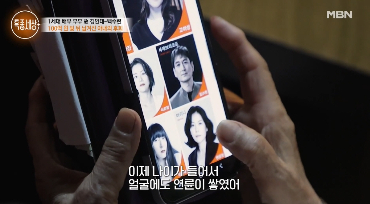 백수련, 아들 김수현 향한 안타까운 마음 “신불자로 청춘보내 미안” (특종세상)