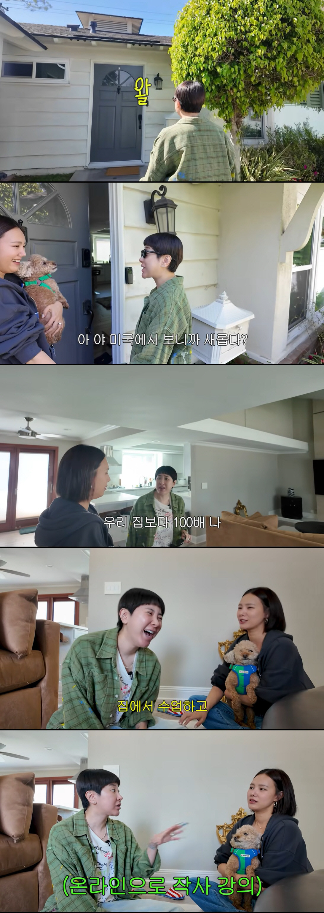 쥬얼리 김은정, LA 대저택 공개…결혼 후 美서 작사 강의 중 "백수 아냐"