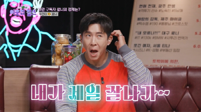 브라이언, 눈물의 생활고..."과거 父 사업 실패, 지하실서 네 가족 생활" ('이웃집 찰스')