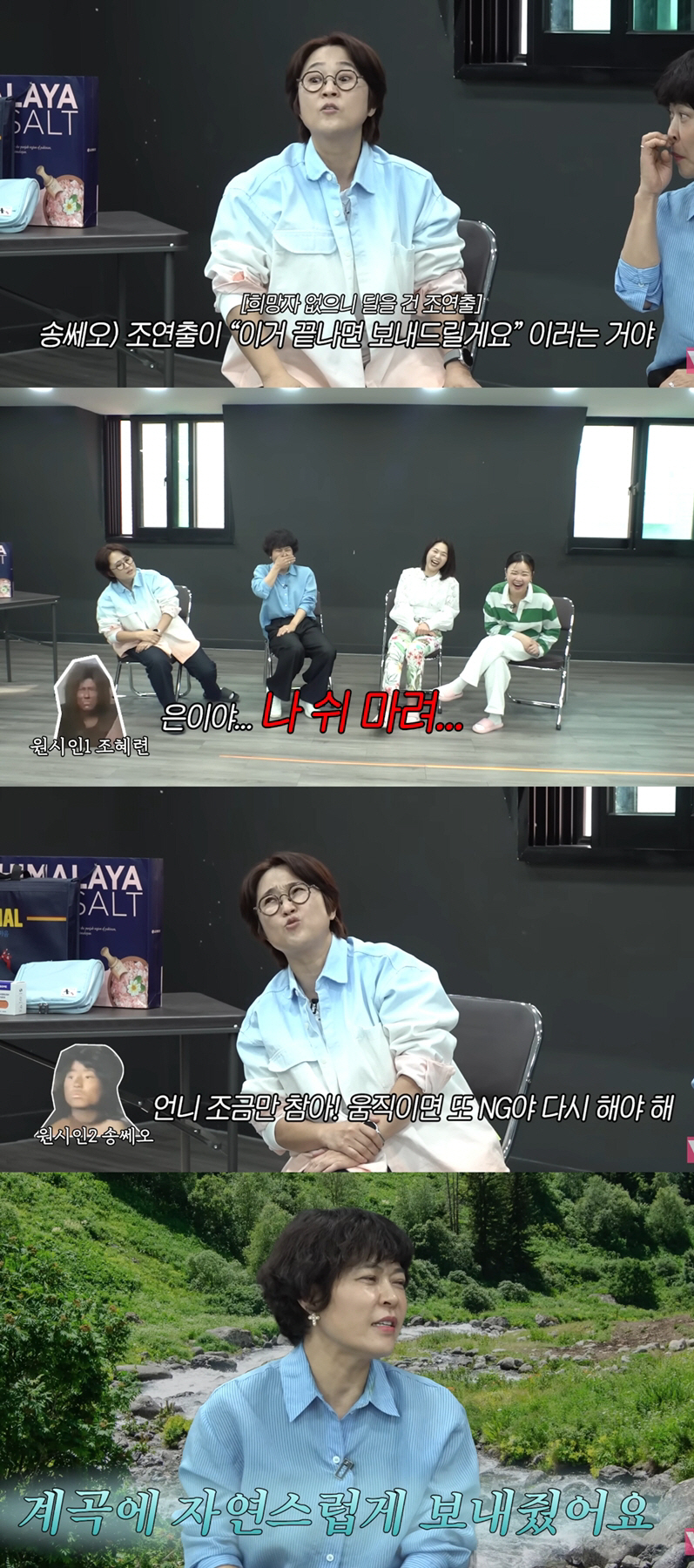 '노상방뇨' 충격 폭로...'55세' 조혜련, 송은이 만류에도 결국 "해결했다" (비보)