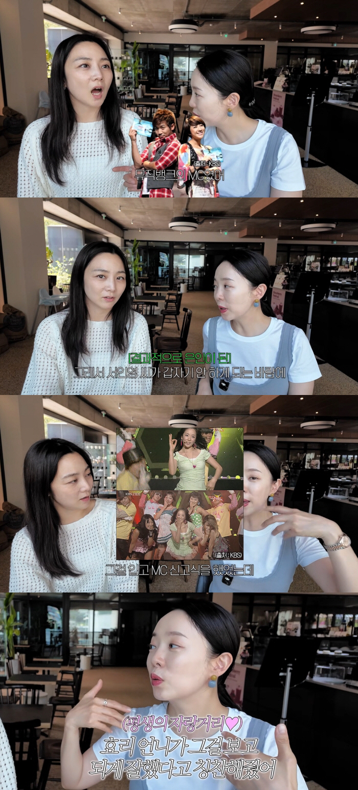 박은영, 서인영 하차 후 인생 달라졌다 "방송계 은인..이효리와도 인연"