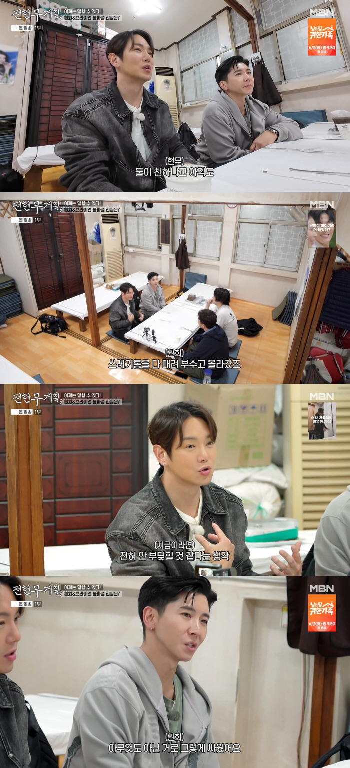 환희 "브라이언과 싸우다 쓰레기통 다 때려 부수고 무대 올라" ('전현무계획3')