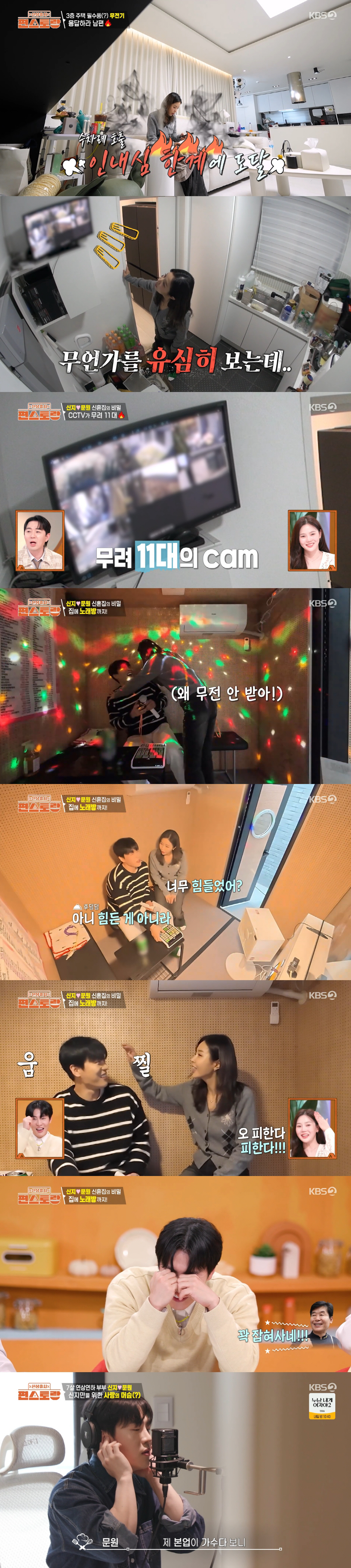신지, 신혼집에 CCTV만 11대…♥문원 위치 실시간 파악 "꽉 잡혀 산다" ('편스토랑')