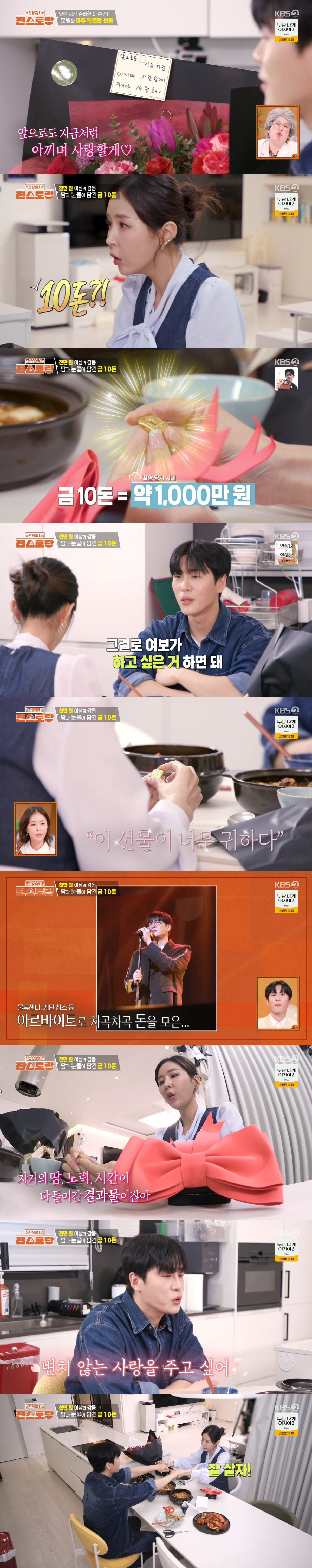 문원, 힘든 계단 청소 버틴 이유…♥신지에 금 10돈 플렉스 "하고 싶은 거 해" ('편스토랑')