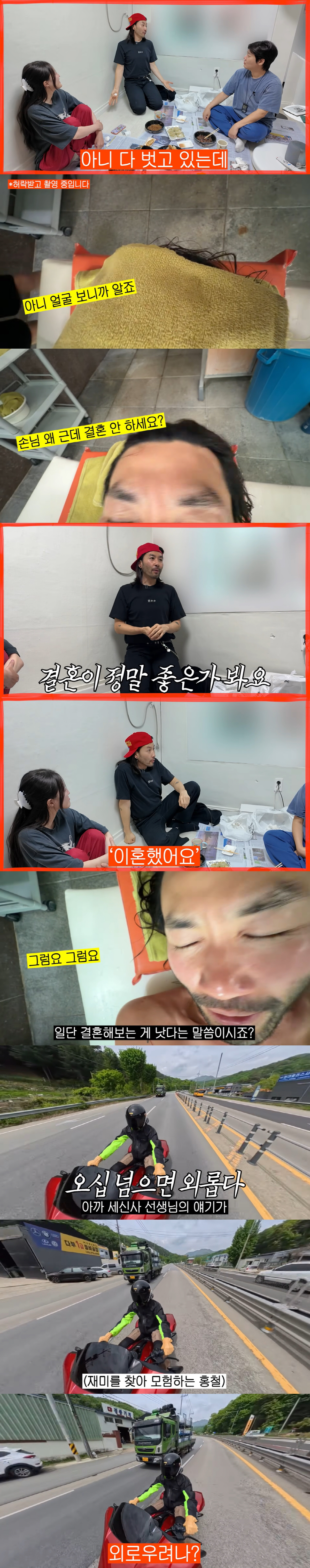 "다 벗고 있는데" 노홍철, 지방 세신사에 정체 들통나자 '민망'