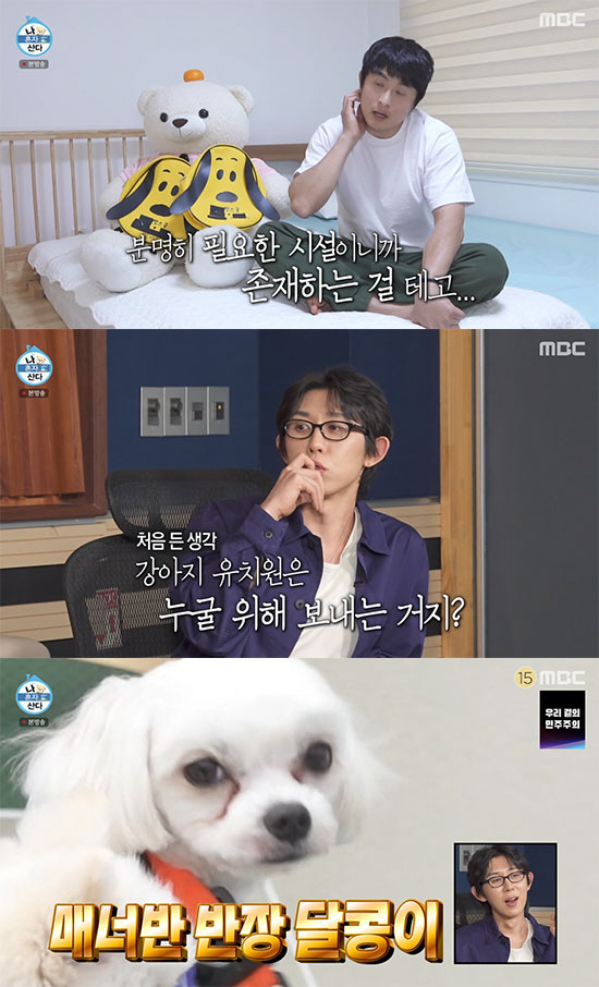 기안84, '강아지 유치원' 반장·기말고사 문화에 충격 "세상이 어떻게 돌아가"
