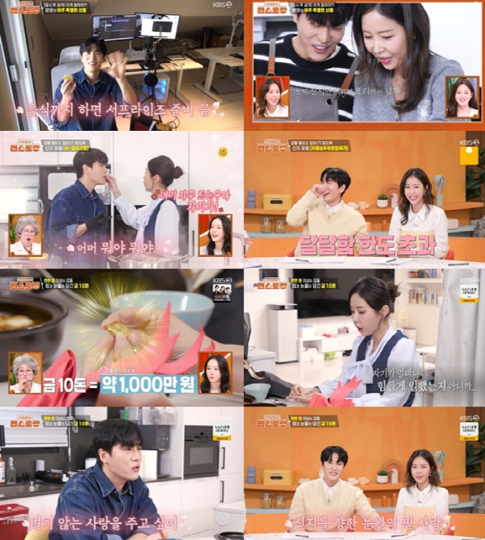 신지♥문원, 11대 CCTV·무전기 신혼생활 공개..'금 10돈' 선물에 결국 눈물