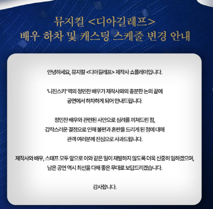 [공식] ‘스벅 인증샷’ 정민찬, ‘디아길레프’ 돌연 하차..제작사 “논의 끝 결정”