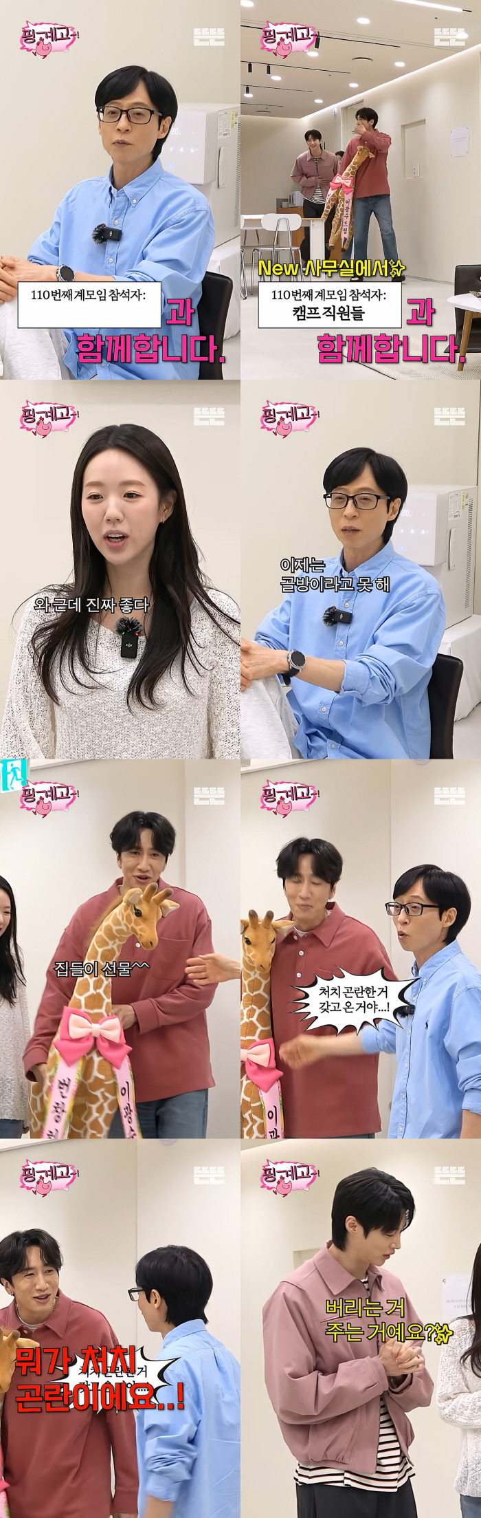 유재석 '핑계고' 이사했다..으리으리한 사무실 "이제는 골방 아니다"(뜬뜬)