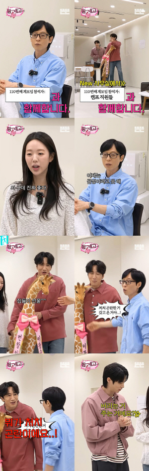 유재석 '핑계고' 이사했다..으리으리한 사무실 "이제는 골방 아니다"(뜬뜬)