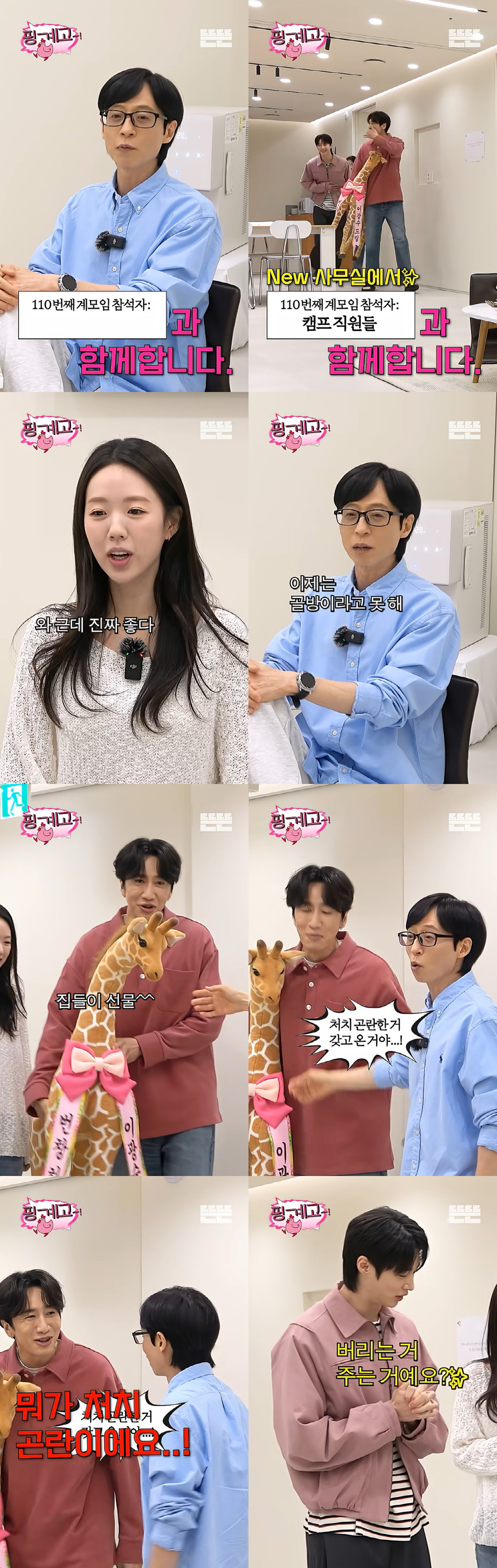 유재석 '핑계고' 이사했다..으리으리한 사무실 "이제는 골방 아니다"(뜬뜬)
