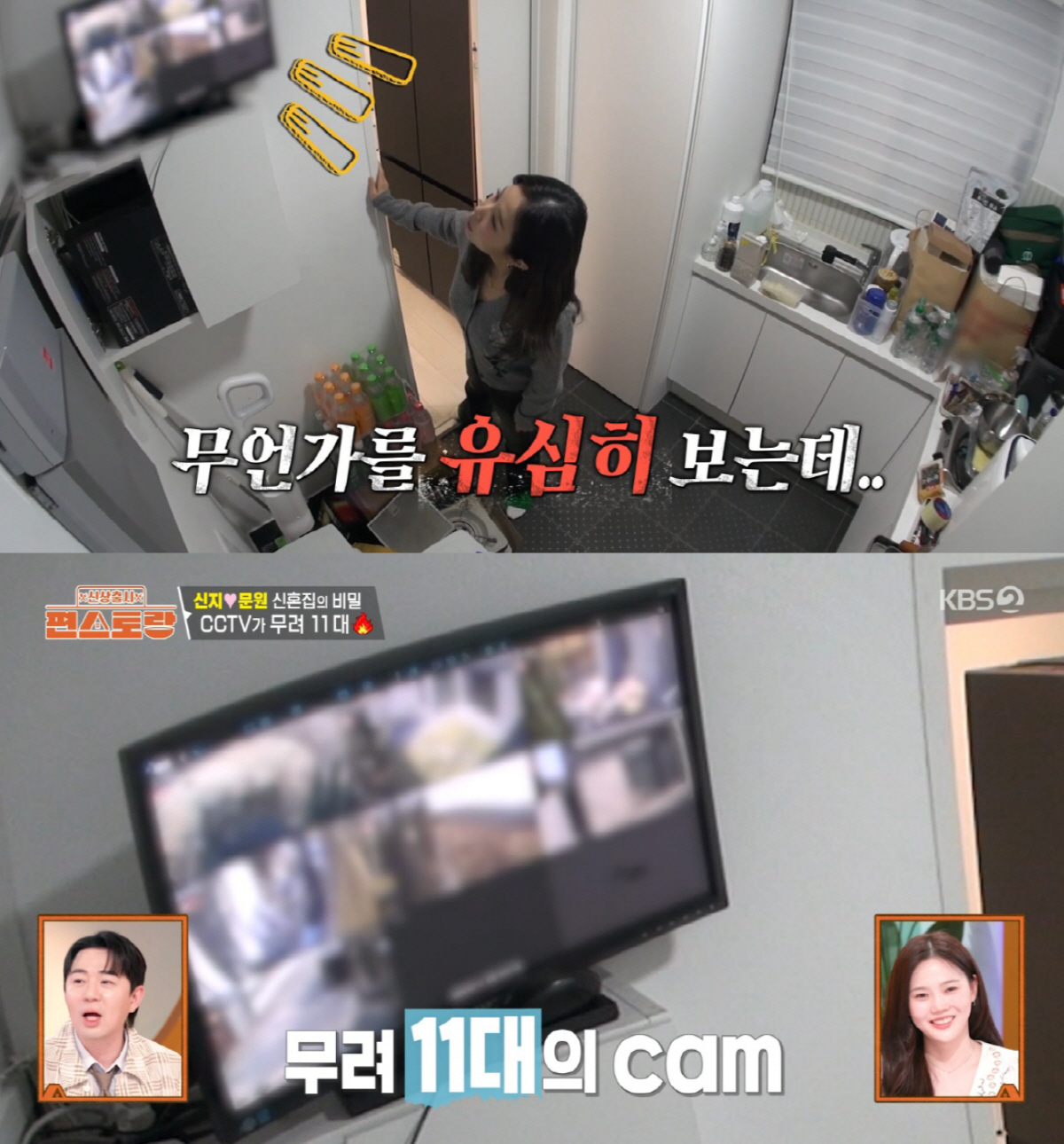 '신지♥' 문원, 신혼집 'CCTV 11대' 해명..감시용 아닌 보안용 "안전 위해 사용"