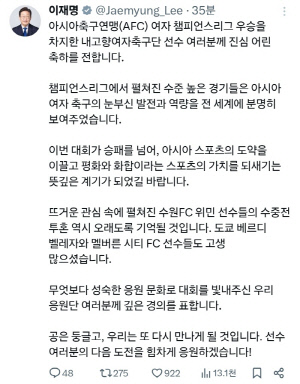 이재명 대통령, 北 내고향 우승 축하 "성숙한 응원문화...공은 둥글고 우린 다시 만날 것"[AWCL 결승]