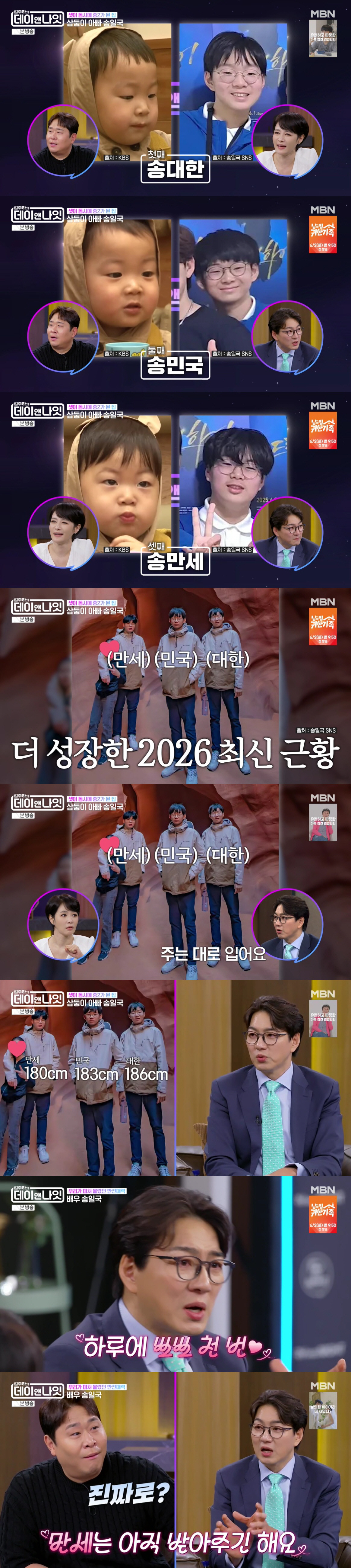 송일국, 중2된 삼둥이 근황 공개 "방송서 얘기 하지 말라고, 집안이 살얼음판"(데이앤나잇)