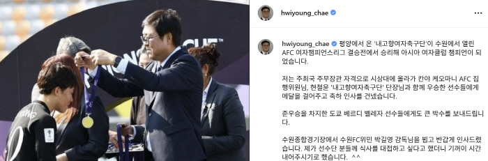 최휘영 문체부 장관, 수원FC위민 박길영 감독X선수단 식사 초대