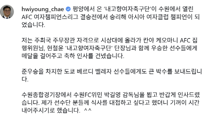 최휘영 문체부 장관, 수원FC위민 박길영 감독X선수단 식사 초대