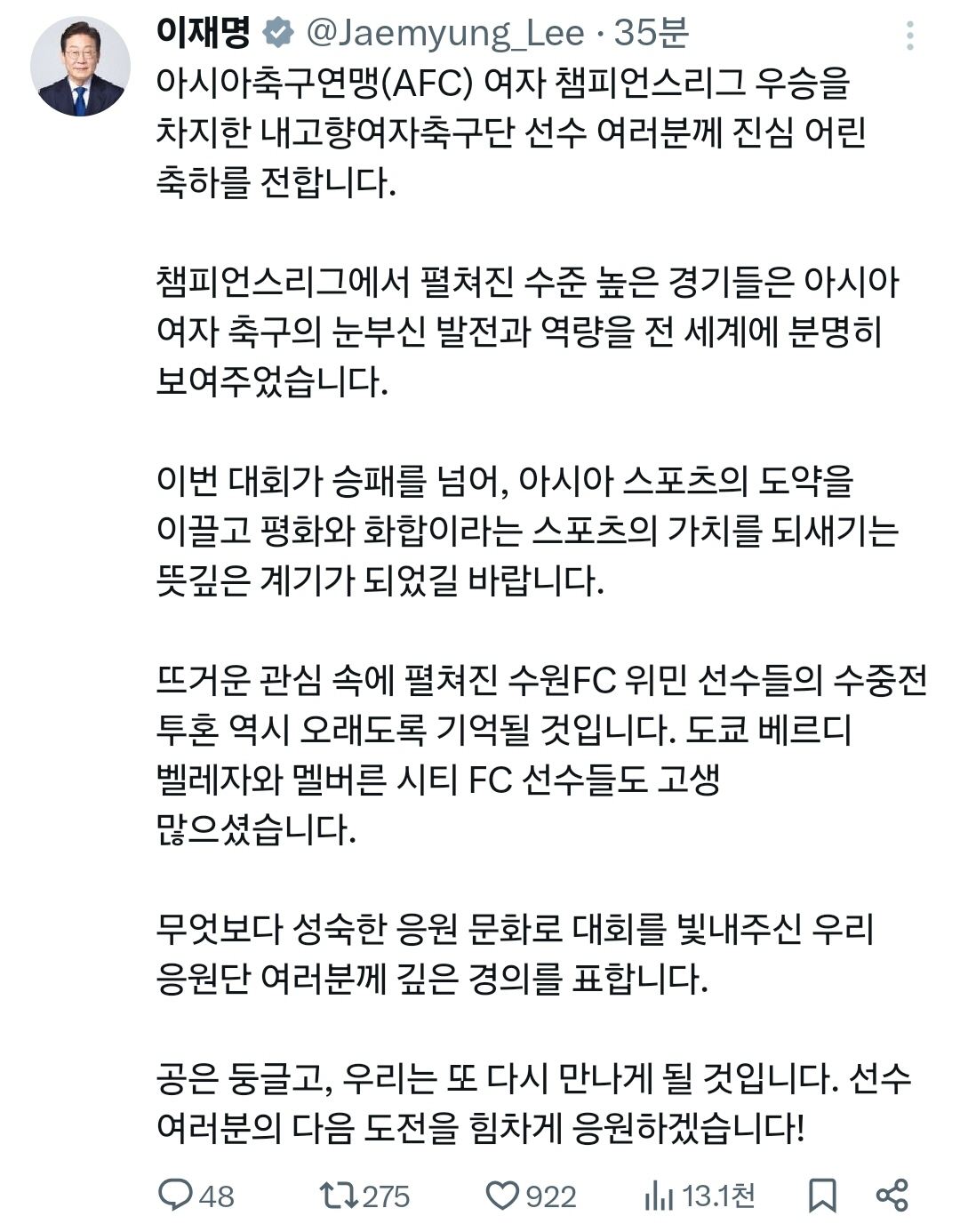 최휘영 문체부 장관, 수원FC위민 박길영 감독X선수단 식사 초대
