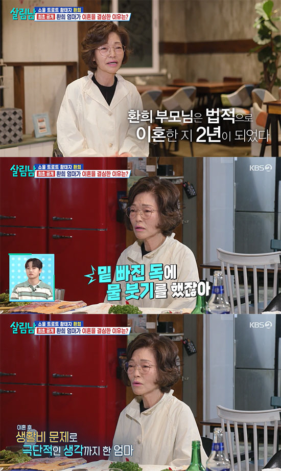 환희, 27년 만의 밝힌 가정사…母 "이혼한지 2년, 생활비 끊켜 극단적 생각도"