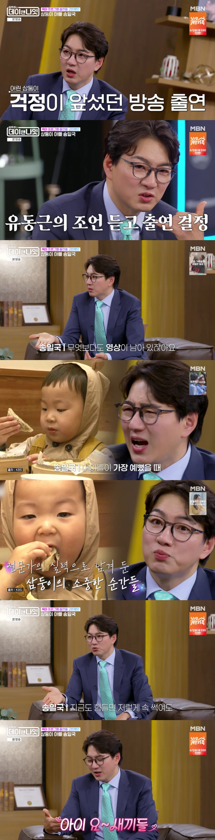 송일국 "♥판사 아내, 처음에 '슈돌' 출연 반대..지금은 힘들 때마다 찾아 본다"(데이앤나잇)
