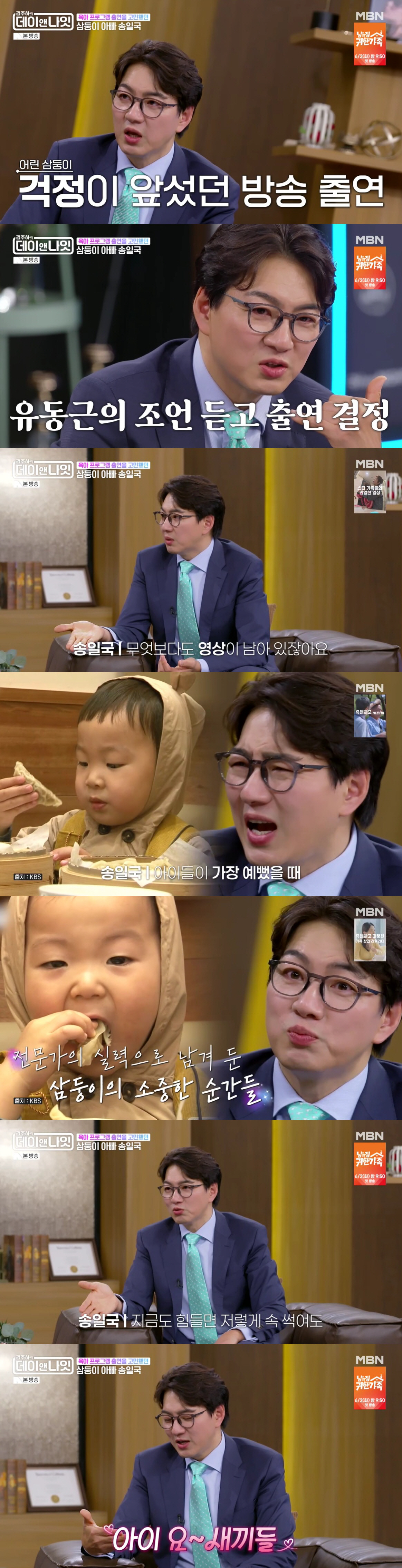 송일국 "♥판사 아내, 처음에 '슈돌' 출연 반대..지금은 힘들 때마다 찾아 본다"(데이앤나잇)